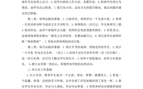 班主任新学期工作计划_《状元大课堂》一年级语文上册教学资源包_5.1语上教学计划+工作总结_班主任计划和总结