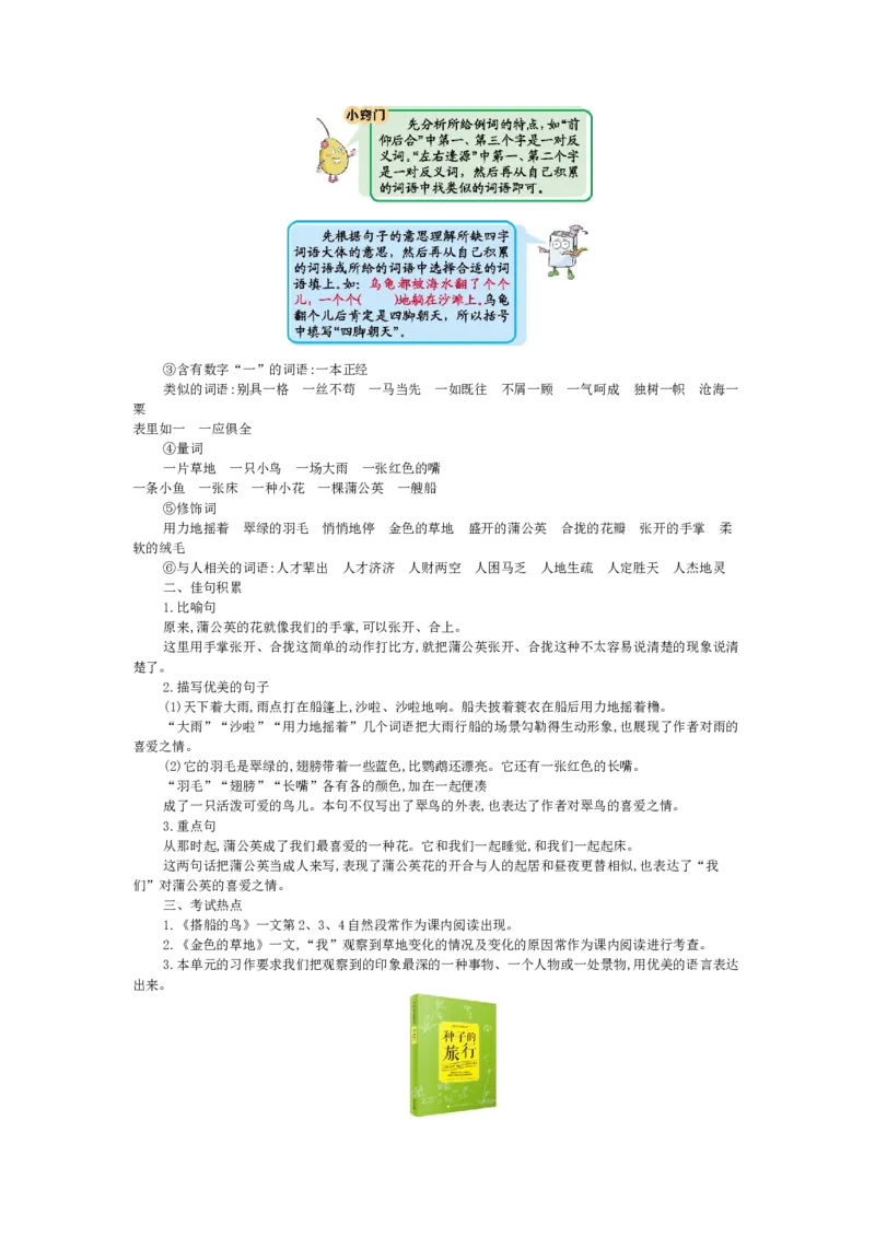 部编版小学语文三年级上册第五单元知识小结_三年级上下册资料_小学三年级学习资料-25年更新版_3-01、小学三年级语文上册_3-1-1、复习、知识点、归纳汇总