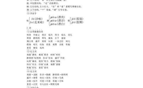 部编版小学语文三年级上册第五单元知识小结_三年级上下册资料_小学三年级学习资料-25年更新版_3-01、小学三年级语文上册_3-1-1、复习、知识点、归纳汇总