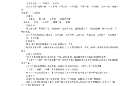 部编版小学语文三年级上册第五单元知识小结_三年级上下册资料_小学三年级学习资料-25年更新版_3-01、小学三年级语文上册_3-1-1、复习、知识点、归纳汇总