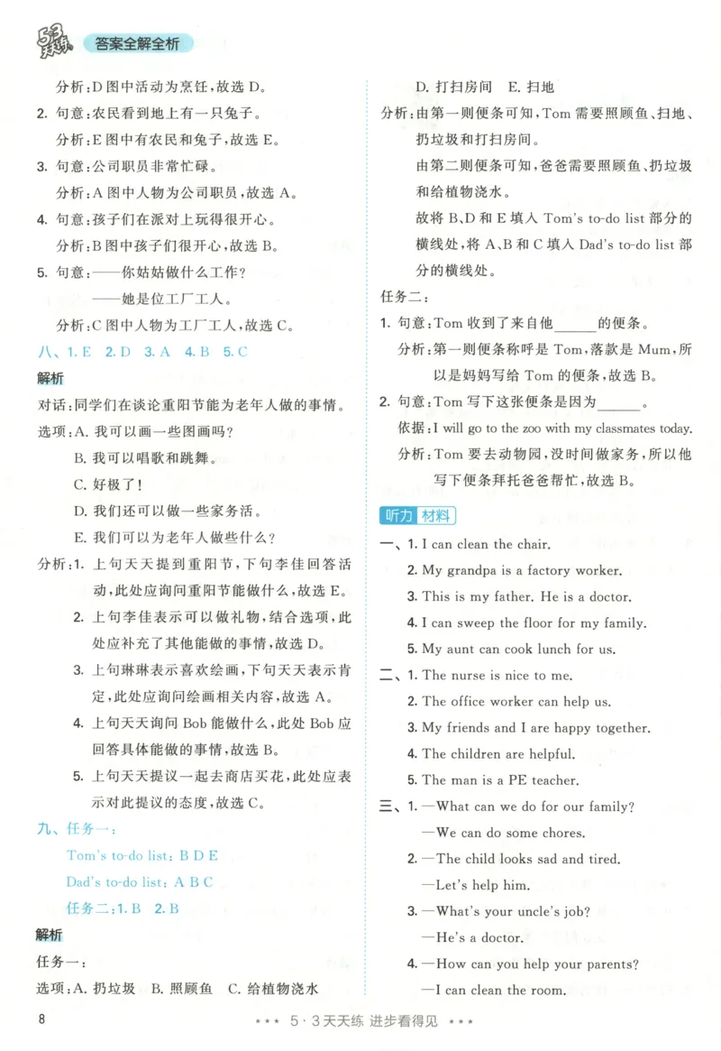 四年级英语上册人教PEP版25秋《53天天练》答案_25秋小学语数英习题试卷_英语_人教版_1-6年级英语上册人教PEP版25秋《53天天练》_四年级英语上册人教PEP版25秋《53天天练》
