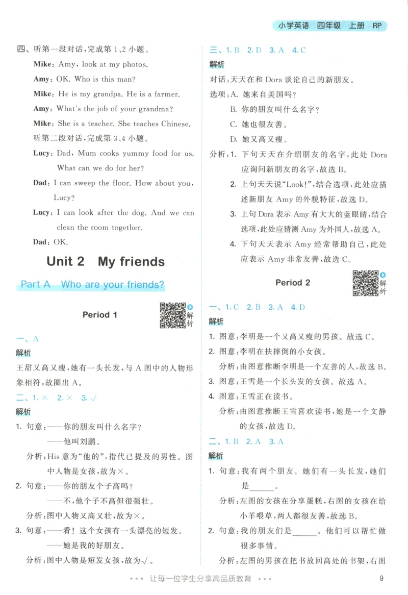 四年级英语上册人教PEP版25秋《53天天练》答案_25秋小学语数英习题试卷_英语_人教版_1-6年级英语上册人教PEP版25秋《53天天练》_四年级英语上册人教PEP版25秋《53天天练》