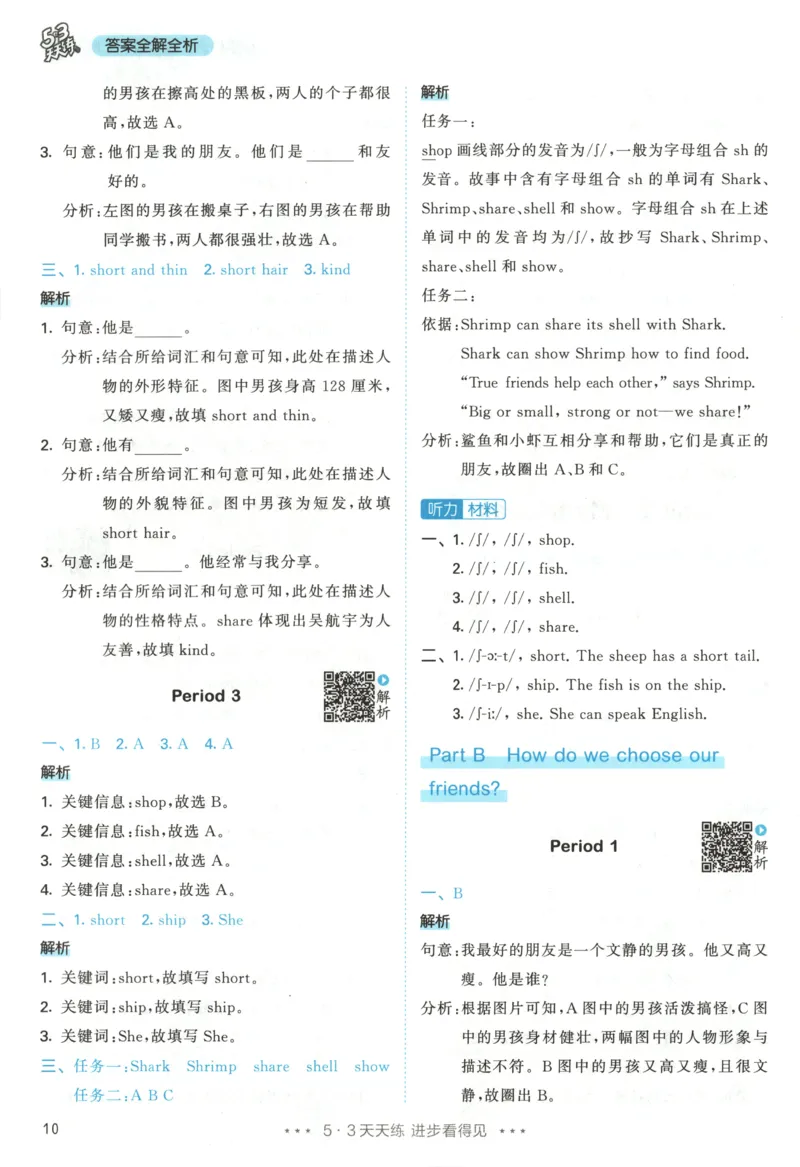 四年级英语上册人教PEP版25秋《53天天练》答案_25秋小学语数英习题试卷_英语_人教版_1-6年级英语上册人教PEP版25秋《53天天练》_四年级英语上册人教PEP版25秋《53天天练》