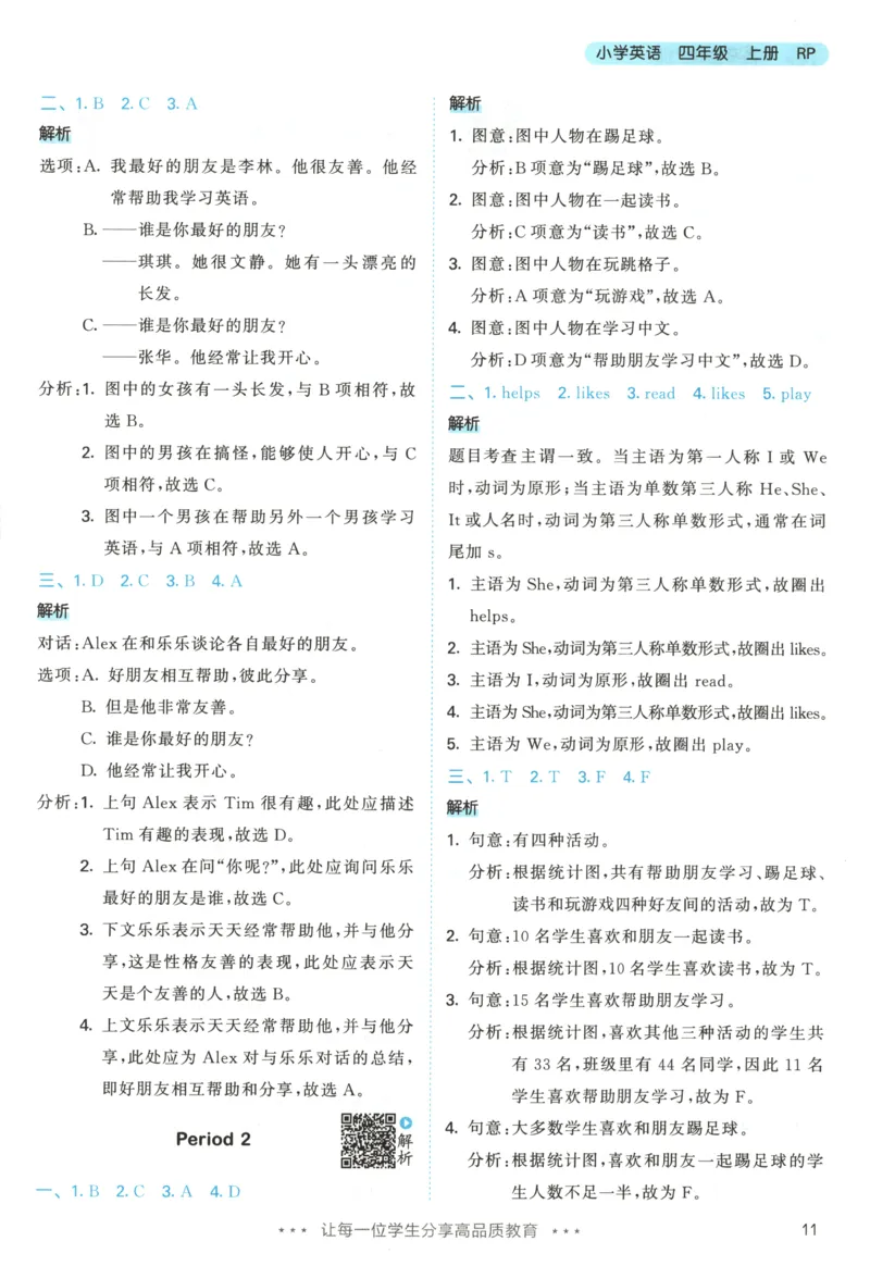 四年级英语上册人教PEP版25秋《53天天练》答案_25秋小学语数英习题试卷_英语_人教版_1-6年级英语上册人教PEP版25秋《53天天练》_四年级英语上册人教PEP版25秋《53天天练》