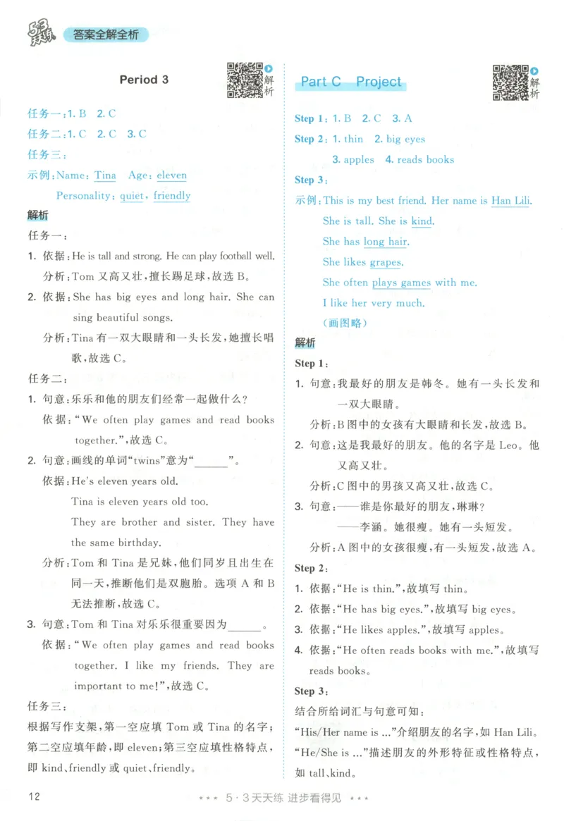 四年级英语上册人教PEP版25秋《53天天练》答案_25秋小学语数英习题试卷_英语_人教版_1-6年级英语上册人教PEP版25秋《53天天练》_四年级英语上册人教PEP版25秋《53天天练》