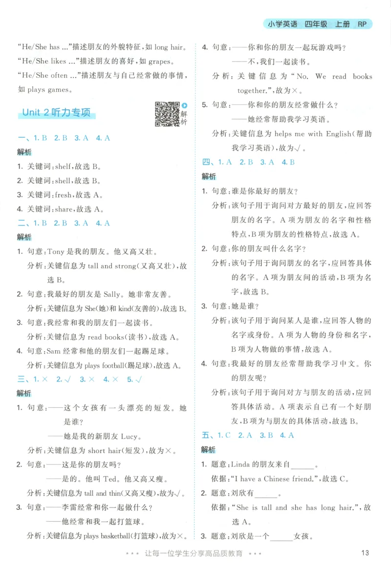 四年级英语上册人教PEP版25秋《53天天练》答案_25秋小学语数英习题试卷_英语_人教版_1-6年级英语上册人教PEP版25秋《53天天练》_四年级英语上册人教PEP版25秋《53天天练》