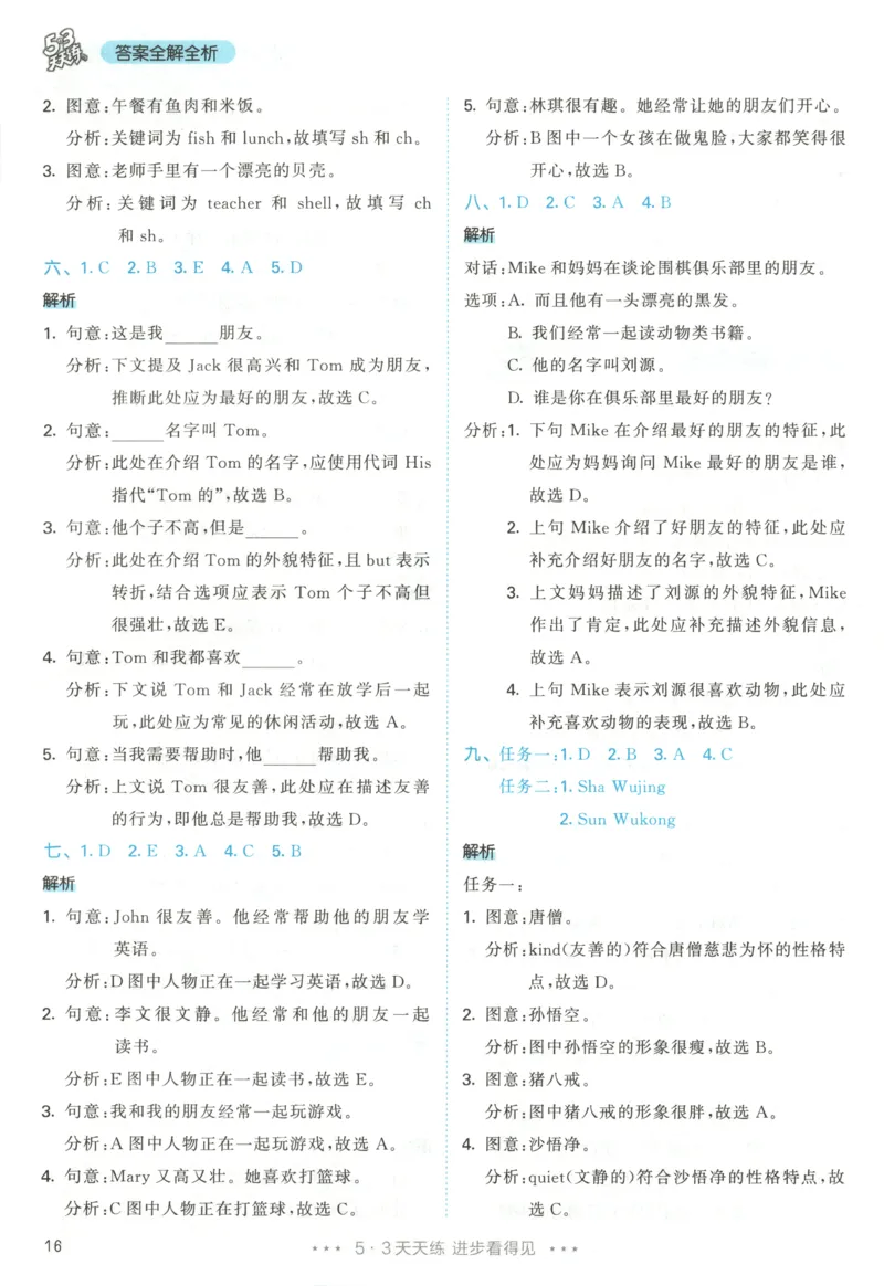 四年级英语上册人教PEP版25秋《53天天练》答案_25秋小学语数英习题试卷_英语_人教版_1-6年级英语上册人教PEP版25秋《53天天练》_四年级英语上册人教PEP版25秋《53天天练》