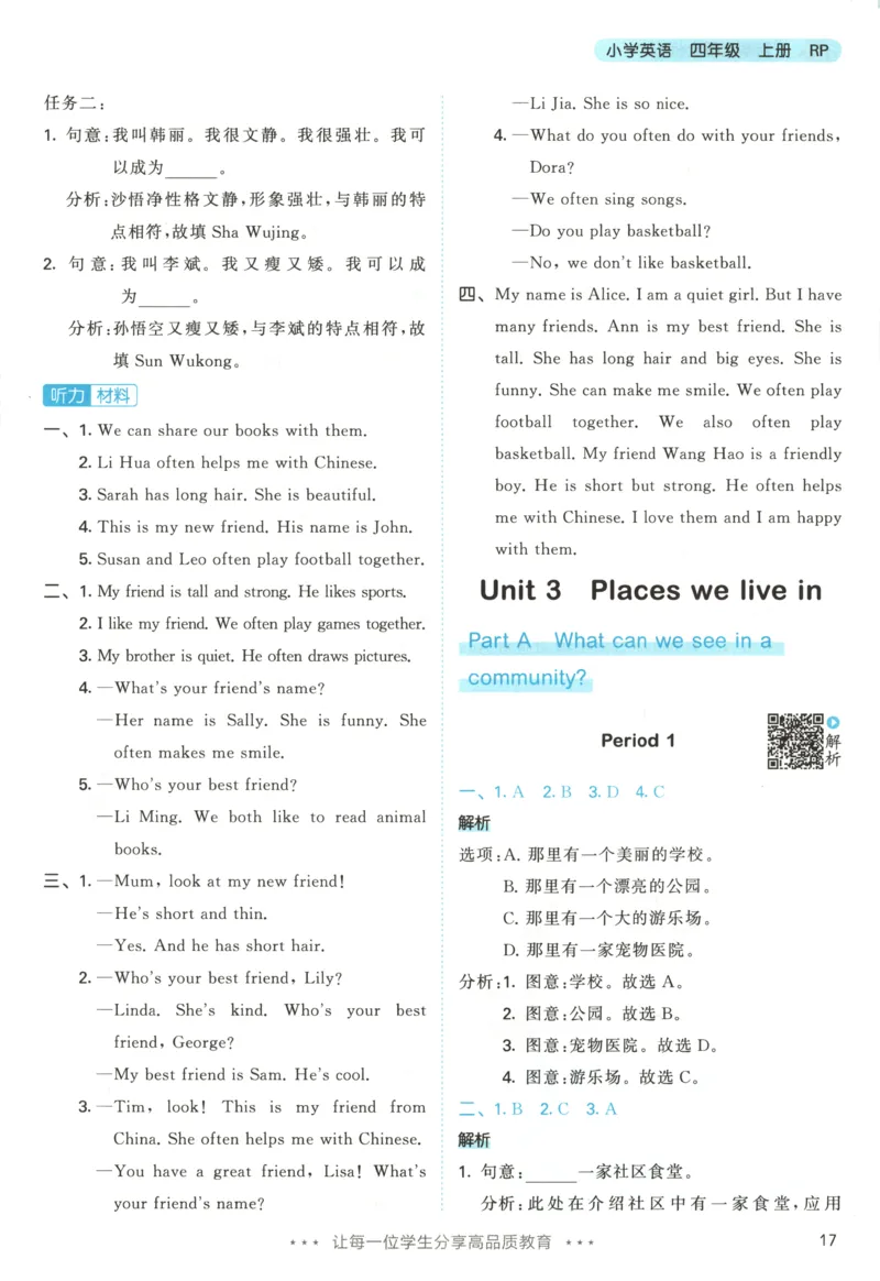 四年级英语上册人教PEP版25秋《53天天练》答案_25秋小学语数英习题试卷_英语_人教版_1-6年级英语上册人教PEP版25秋《53天天练》_四年级英语上册人教PEP版25秋《53天天练》