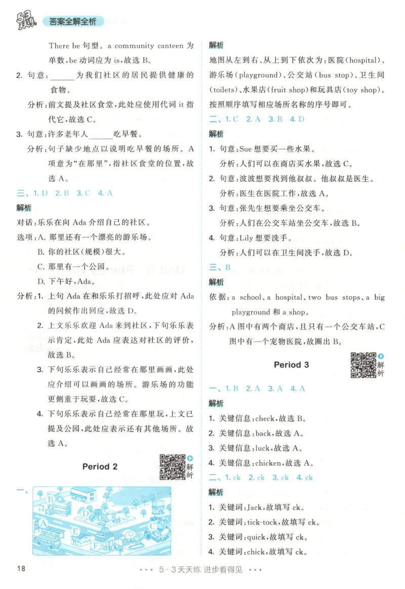 四年级英语上册人教PEP版25秋《53天天练》答案_25秋小学语数英习题试卷_英语_人教版_1-6年级英语上册人教PEP版25秋《53天天练》_四年级英语上册人教PEP版25秋《53天天练》