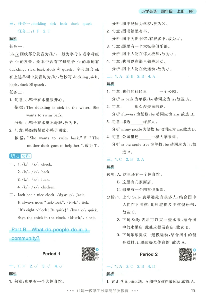 四年级英语上册人教PEP版25秋《53天天练》答案_25秋小学语数英习题试卷_英语_人教版_1-6年级英语上册人教PEP版25秋《53天天练》_四年级英语上册人教PEP版25秋《53天天练》