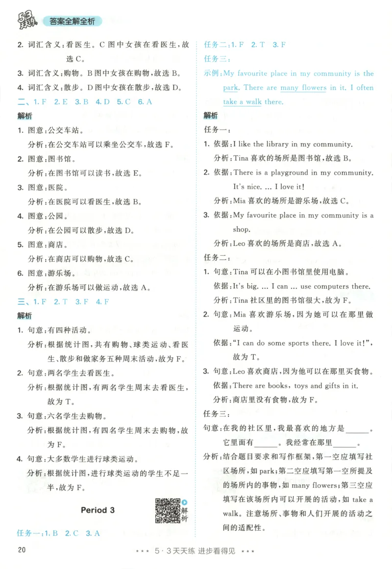 四年级英语上册人教PEP版25秋《53天天练》答案_25秋小学语数英习题试卷_英语_人教版_1-6年级英语上册人教PEP版25秋《53天天练》_四年级英语上册人教PEP版25秋《53天天练》