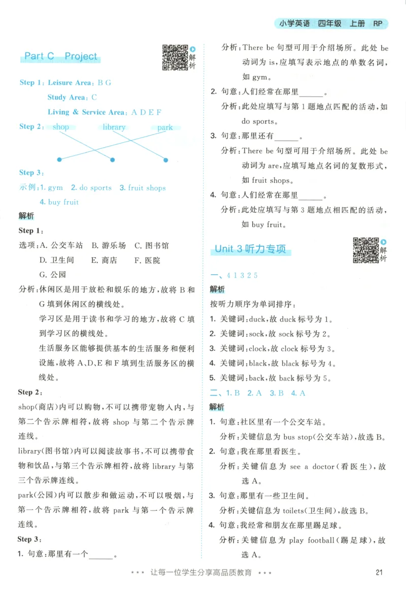 四年级英语上册人教PEP版25秋《53天天练》答案_25秋小学语数英习题试卷_英语_人教版_1-6年级英语上册人教PEP版25秋《53天天练》_四年级英语上册人教PEP版25秋《53天天练》