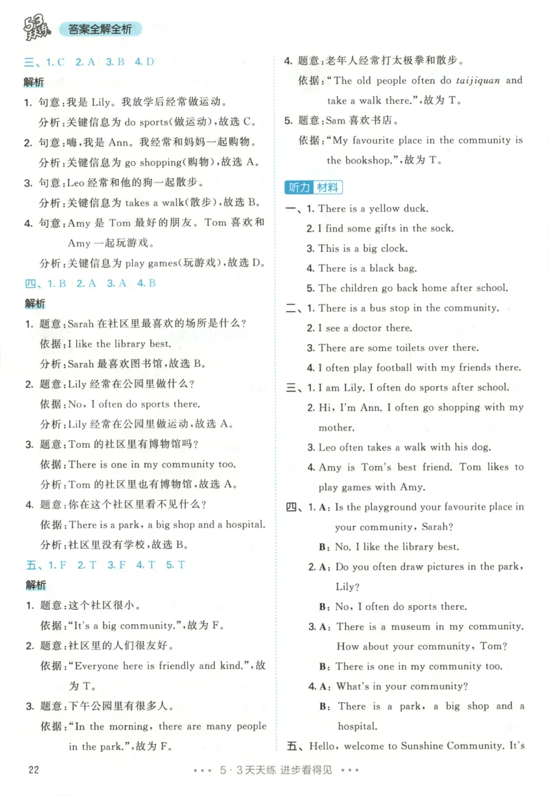 四年级英语上册人教PEP版25秋《53天天练》答案_25秋小学语数英习题试卷_英语_人教版_1-6年级英语上册人教PEP版25秋《53天天练》_四年级英语上册人教PEP版25秋《53天天练》