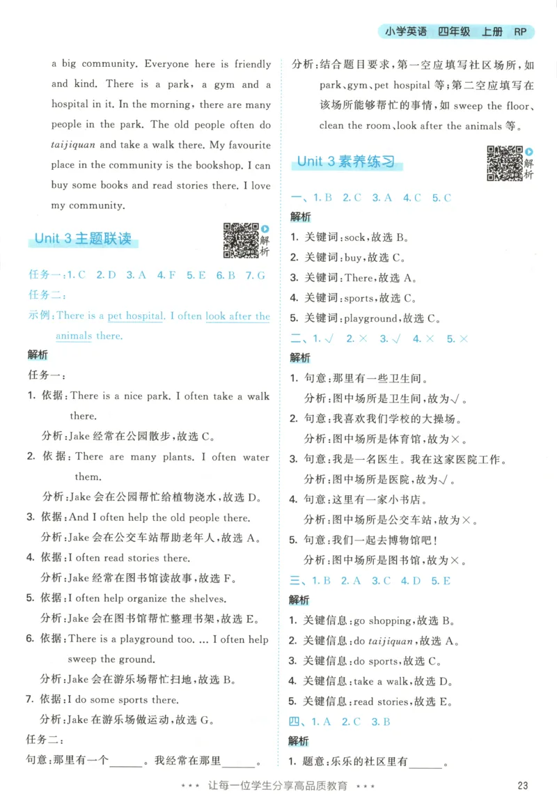 四年级英语上册人教PEP版25秋《53天天练》答案_25秋小学语数英习题试卷_英语_人教版_1-6年级英语上册人教PEP版25秋《53天天练》_四年级英语上册人教PEP版25秋《53天天练》