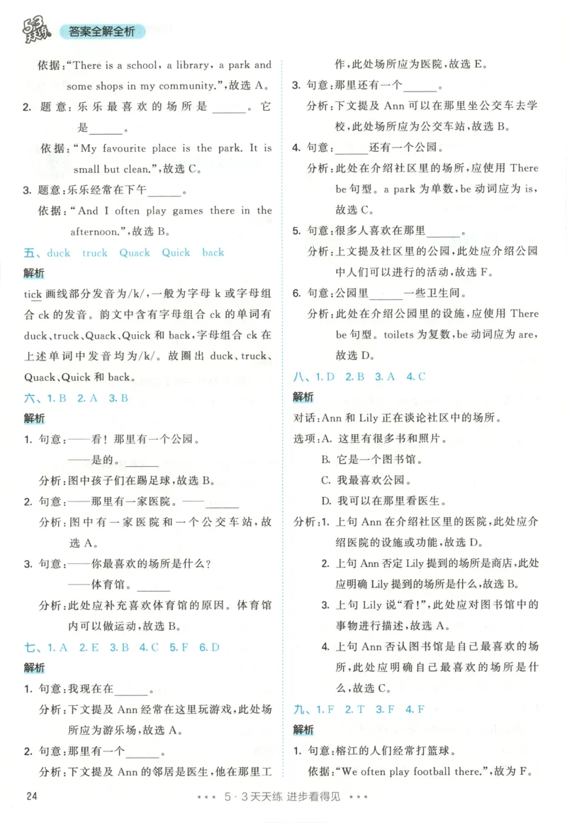 四年级英语上册人教PEP版25秋《53天天练》答案_25秋小学语数英习题试卷_英语_人教版_1-6年级英语上册人教PEP版25秋《53天天练》_四年级英语上册人教PEP版25秋《53天天练》