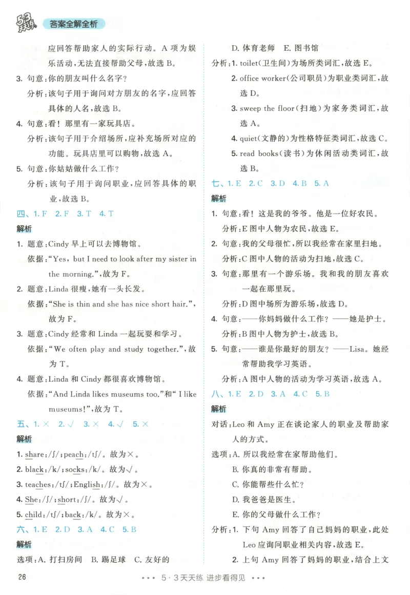 四年级英语上册人教PEP版25秋《53天天练》答案_25秋小学语数英习题试卷_英语_人教版_1-6年级英语上册人教PEP版25秋《53天天练》_四年级英语上册人教PEP版25秋《53天天练》