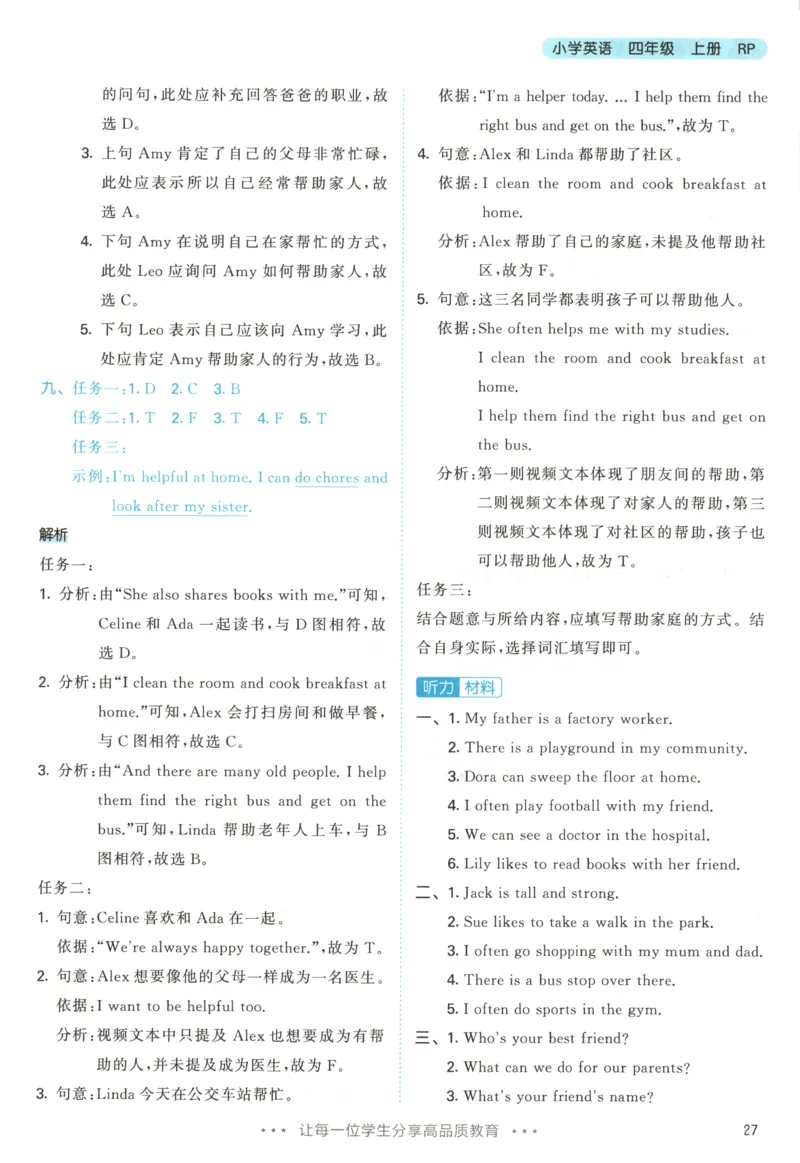 四年级英语上册人教PEP版25秋《53天天练》答案_25秋小学语数英习题试卷_英语_人教版_1-6年级英语上册人教PEP版25秋《53天天练》_四年级英语上册人教PEP版25秋《53天天练》