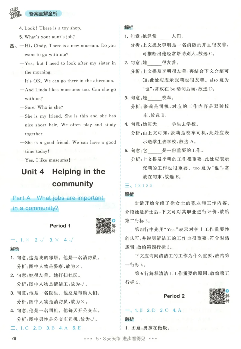 四年级英语上册人教PEP版25秋《53天天练》答案_25秋小学语数英习题试卷_英语_人教版_1-6年级英语上册人教PEP版25秋《53天天练》_四年级英语上册人教PEP版25秋《53天天练》