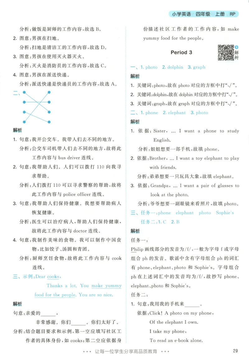 四年级英语上册人教PEP版25秋《53天天练》答案_25秋小学语数英习题试卷_英语_人教版_1-6年级英语上册人教PEP版25秋《53天天练》_四年级英语上册人教PEP版25秋《53天天练》