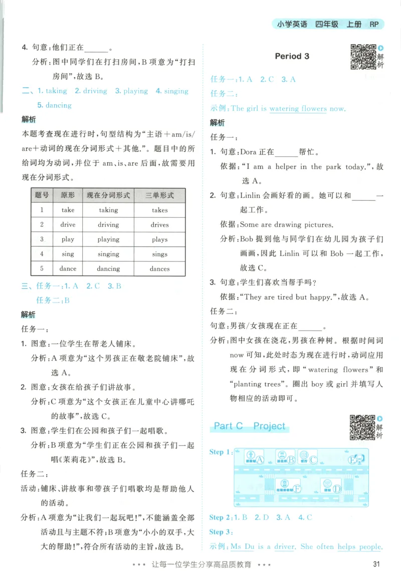 四年级英语上册人教PEP版25秋《53天天练》答案_25秋小学语数英习题试卷_英语_人教版_1-6年级英语上册人教PEP版25秋《53天天练》_四年级英语上册人教PEP版25秋《53天天练》
