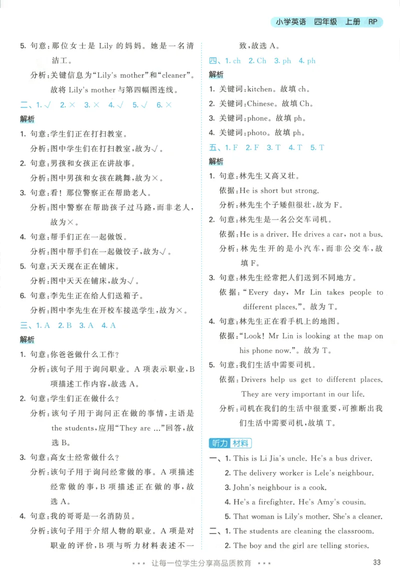 四年级英语上册人教PEP版25秋《53天天练》答案_25秋小学语数英习题试卷_英语_人教版_1-6年级英语上册人教PEP版25秋《53天天练》_四年级英语上册人教PEP版25秋《53天天练》