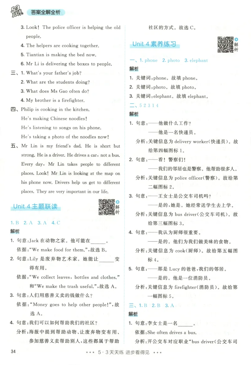 四年级英语上册人教PEP版25秋《53天天练》答案_25秋小学语数英习题试卷_英语_人教版_1-6年级英语上册人教PEP版25秋《53天天练》_四年级英语上册人教PEP版25秋《53天天练》