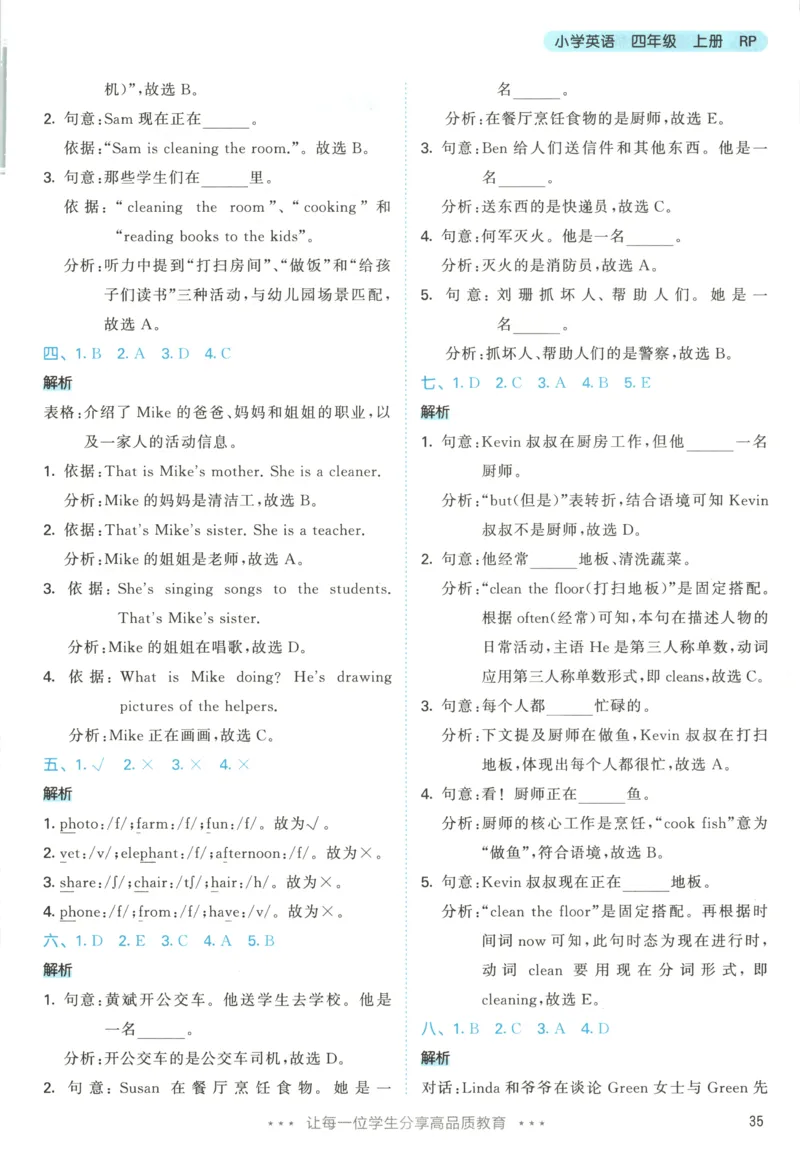 四年级英语上册人教PEP版25秋《53天天练》答案_25秋小学语数英习题试卷_英语_人教版_1-6年级英语上册人教PEP版25秋《53天天练》_四年级英语上册人教PEP版25秋《53天天练》