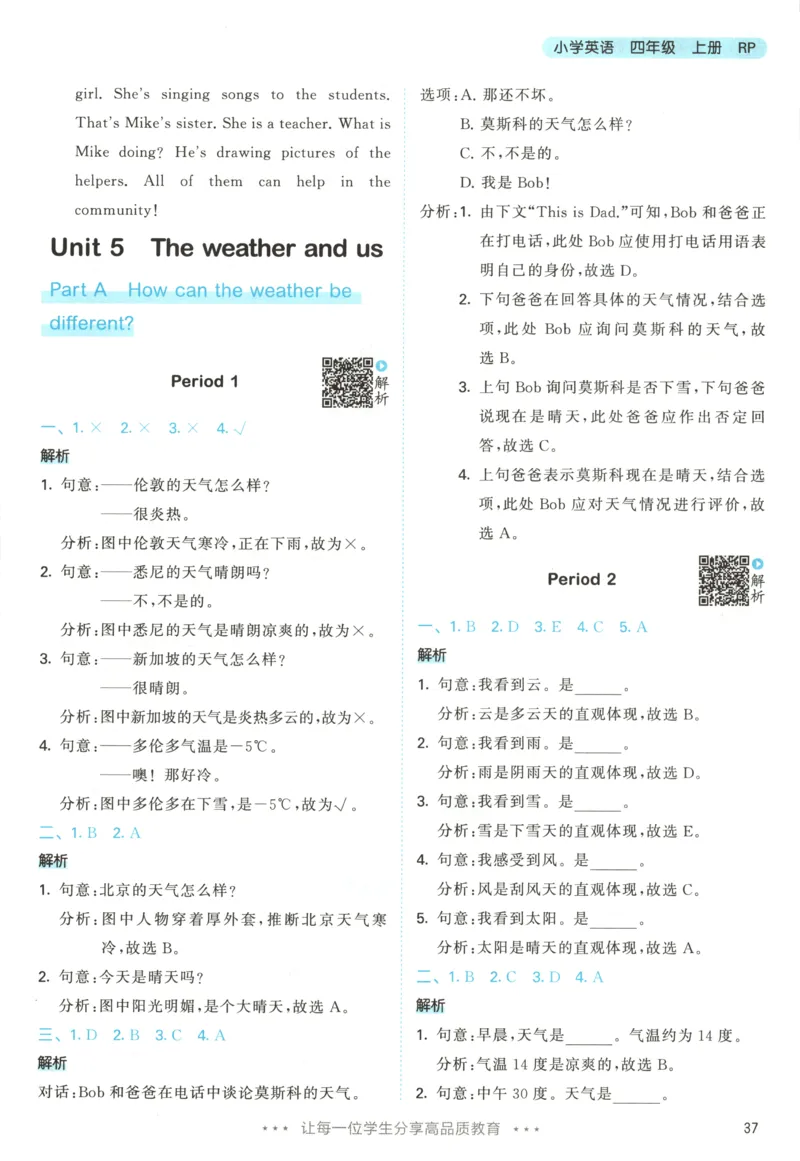 四年级英语上册人教PEP版25秋《53天天练》答案_25秋小学语数英习题试卷_英语_人教版_1-6年级英语上册人教PEP版25秋《53天天练》_四年级英语上册人教PEP版25秋《53天天练》