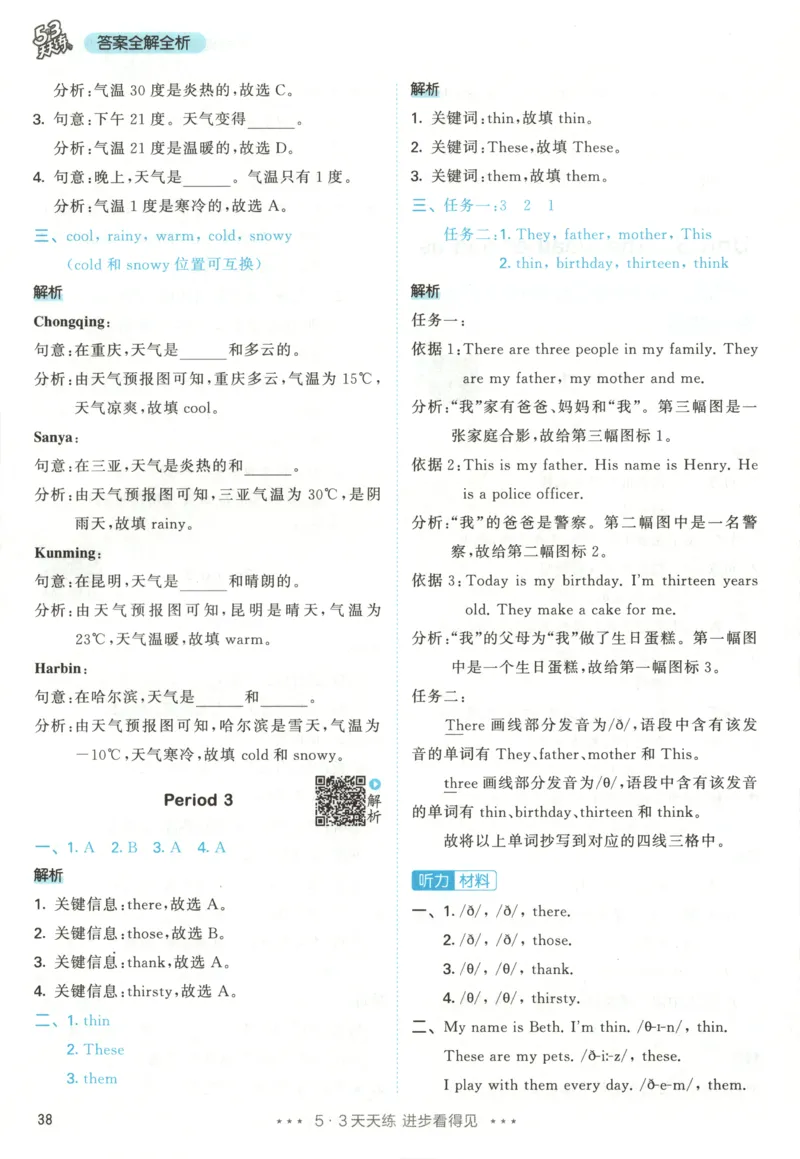 四年级英语上册人教PEP版25秋《53天天练》答案_25秋小学语数英习题试卷_英语_人教版_1-6年级英语上册人教PEP版25秋《53天天练》_四年级英语上册人教PEP版25秋《53天天练》