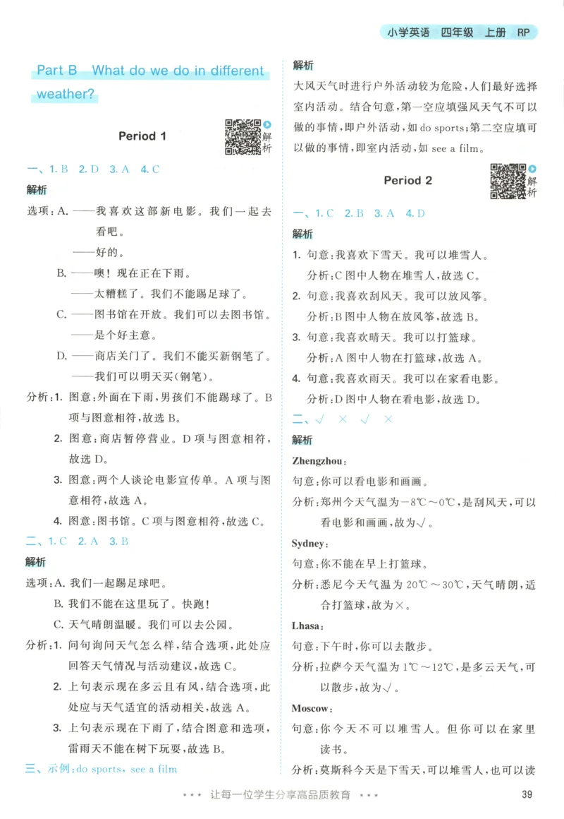 四年级英语上册人教PEP版25秋《53天天练》答案_25秋小学语数英习题试卷_英语_人教版_1-6年级英语上册人教PEP版25秋《53天天练》_四年级英语上册人教PEP版25秋《53天天练》