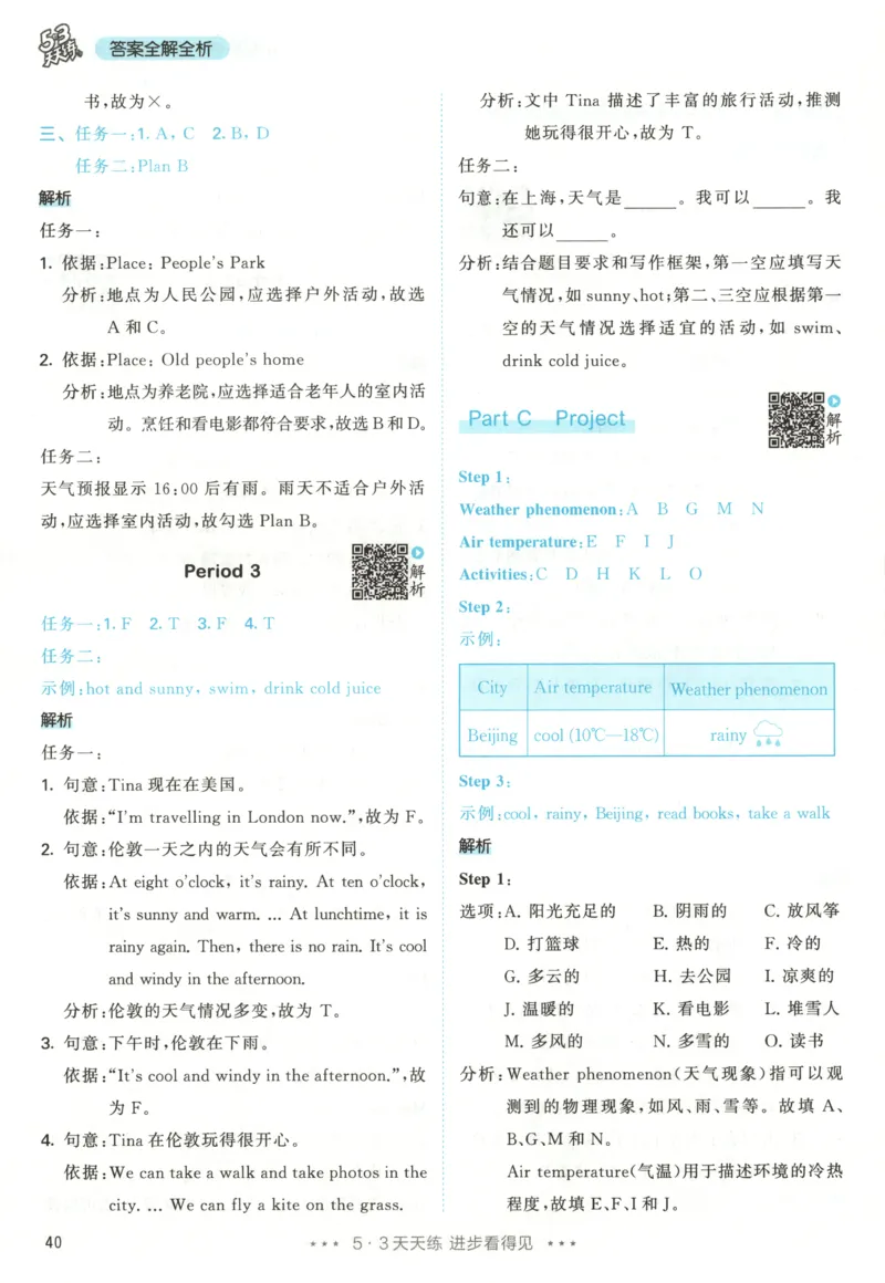 四年级英语上册人教PEP版25秋《53天天练》答案_25秋小学语数英习题试卷_英语_人教版_1-6年级英语上册人教PEP版25秋《53天天练》_四年级英语上册人教PEP版25秋《53天天练》