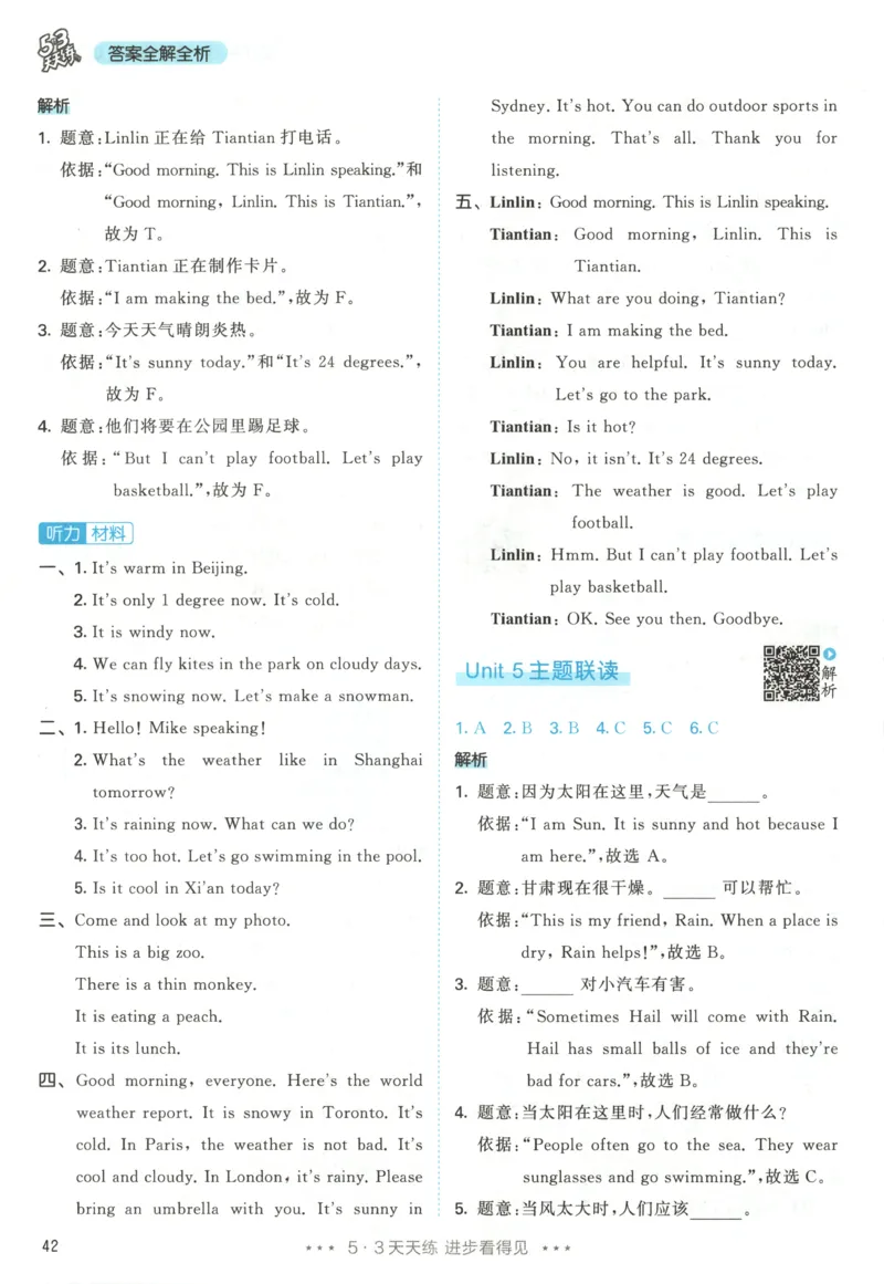 四年级英语上册人教PEP版25秋《53天天练》答案_25秋小学语数英习题试卷_英语_人教版_1-6年级英语上册人教PEP版25秋《53天天练》_四年级英语上册人教PEP版25秋《53天天练》