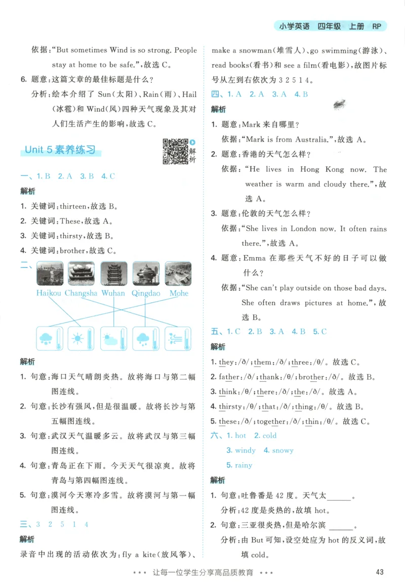 四年级英语上册人教PEP版25秋《53天天练》答案_25秋小学语数英习题试卷_英语_人教版_1-6年级英语上册人教PEP版25秋《53天天练》_四年级英语上册人教PEP版25秋《53天天练》