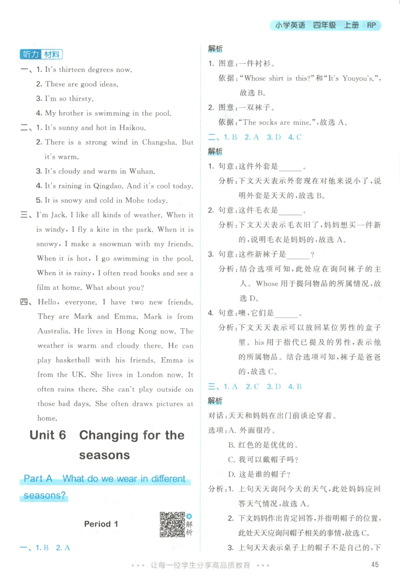 四年级英语上册人教PEP版25秋《53天天练》答案_25秋小学语数英习题试卷_英语_人教版_1-6年级英语上册人教PEP版25秋《53天天练》_四年级英语上册人教PEP版25秋《53天天练》