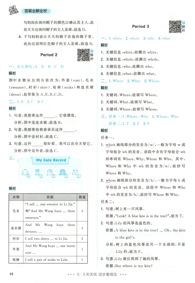 四年级英语上册人教PEP版25秋《53天天练》答案_25秋小学语数英习题试卷_英语_人教版_1-6年级英语上册人教PEP版25秋《53天天练》_四年级英语上册人教PEP版25秋《53天天练》