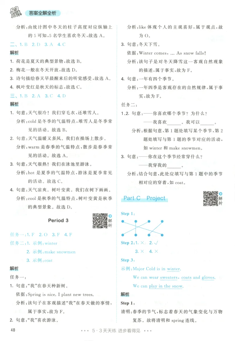 四年级英语上册人教PEP版25秋《53天天练》答案_25秋小学语数英习题试卷_英语_人教版_1-6年级英语上册人教PEP版25秋《53天天练》_四年级英语上册人教PEP版25秋《53天天练》