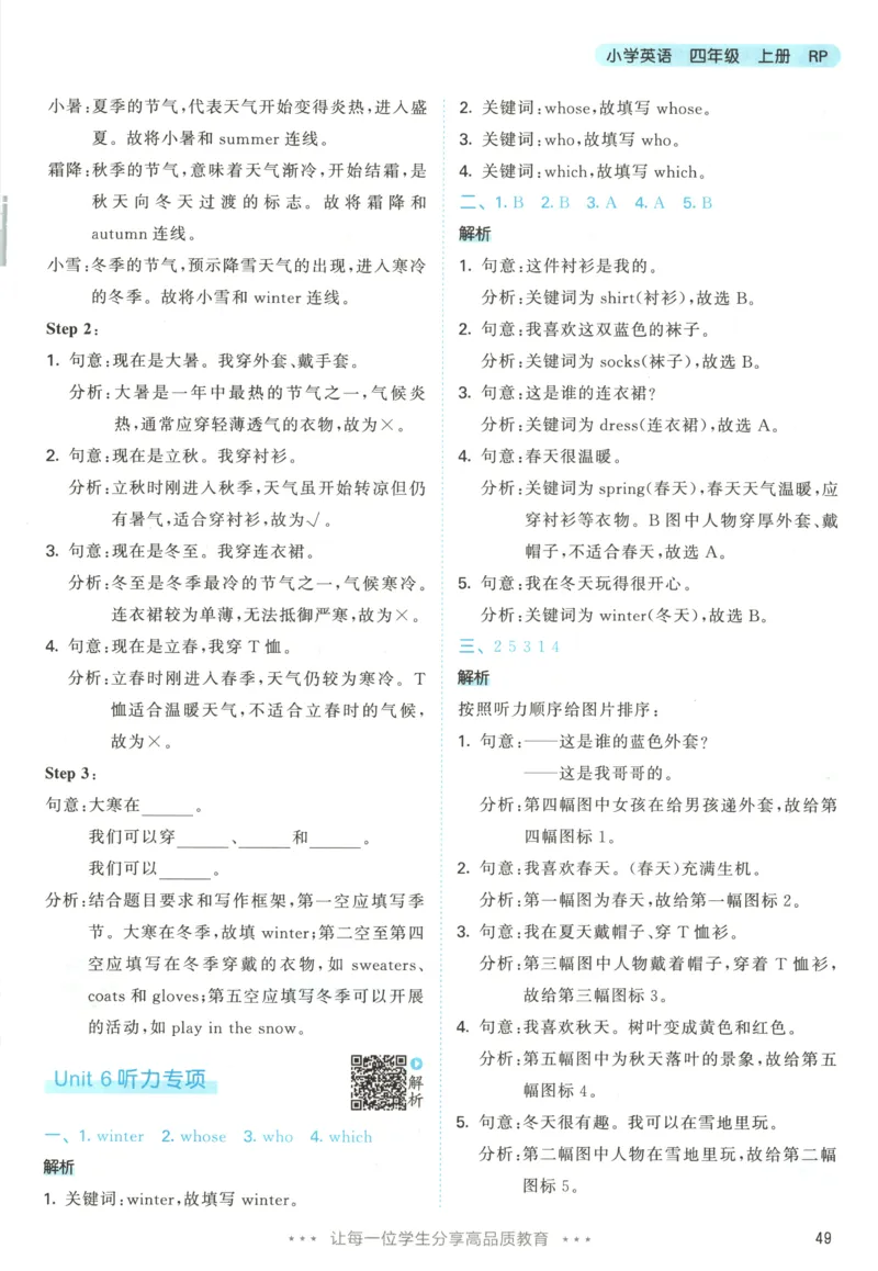 四年级英语上册人教PEP版25秋《53天天练》答案_25秋小学语数英习题试卷_英语_人教版_1-6年级英语上册人教PEP版25秋《53天天练》_四年级英语上册人教PEP版25秋《53天天练》