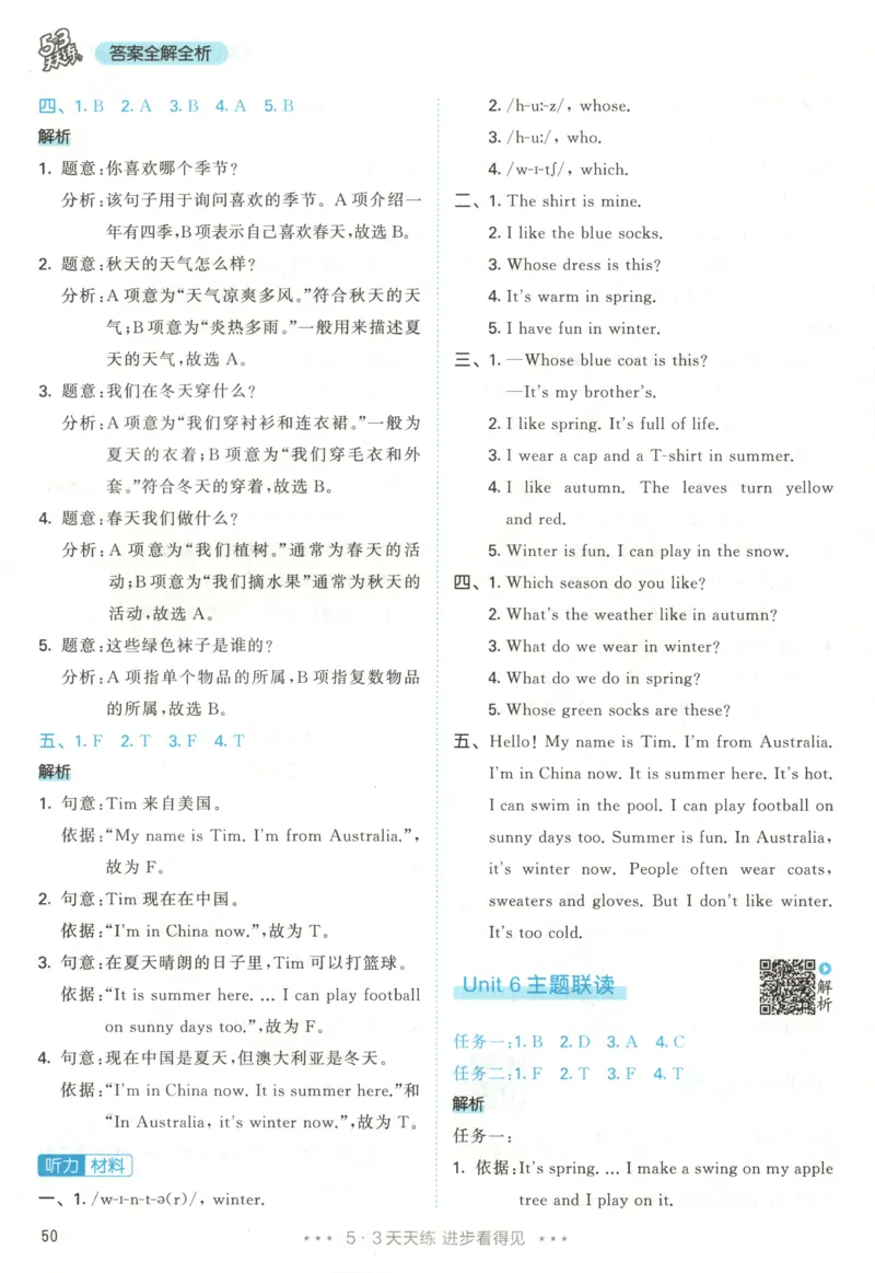 四年级英语上册人教PEP版25秋《53天天练》答案_25秋小学语数英习题试卷_英语_人教版_1-6年级英语上册人教PEP版25秋《53天天练》_四年级英语上册人教PEP版25秋《53天天练》