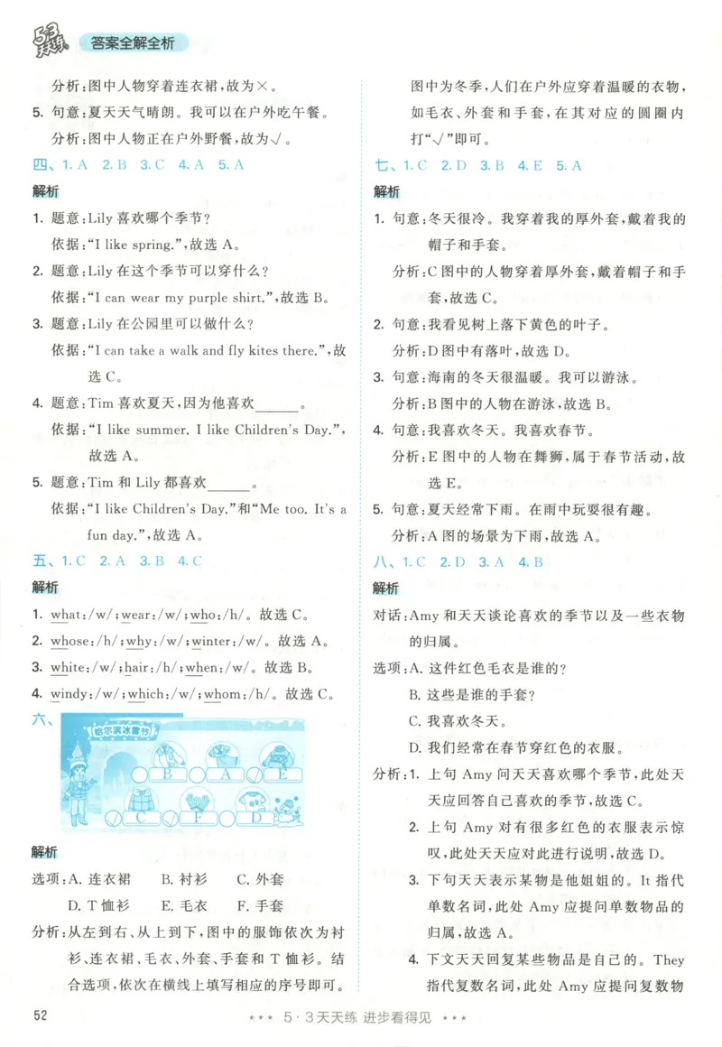 四年级英语上册人教PEP版25秋《53天天练》答案_25秋小学语数英习题试卷_英语_人教版_1-6年级英语上册人教PEP版25秋《53天天练》_四年级英语上册人教PEP版25秋《53天天练》