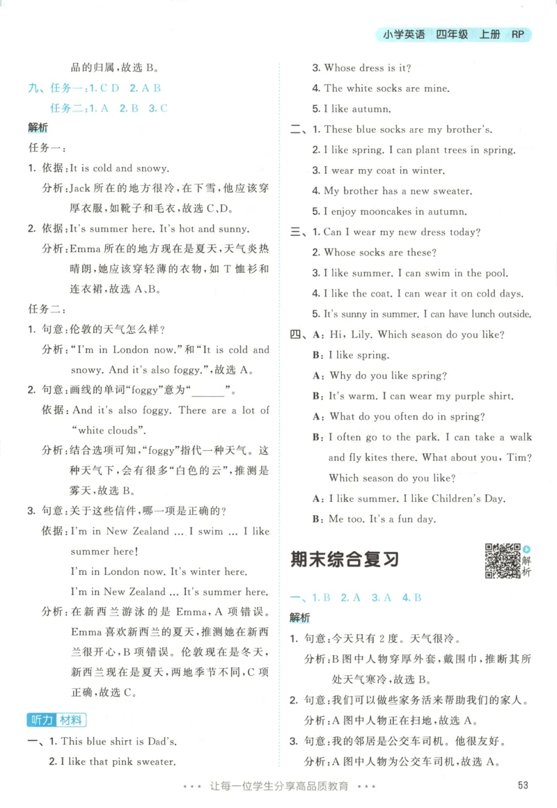 四年级英语上册人教PEP版25秋《53天天练》答案_25秋小学语数英习题试卷_英语_人教版_1-6年级英语上册人教PEP版25秋《53天天练》_四年级英语上册人教PEP版25秋《53天天练》