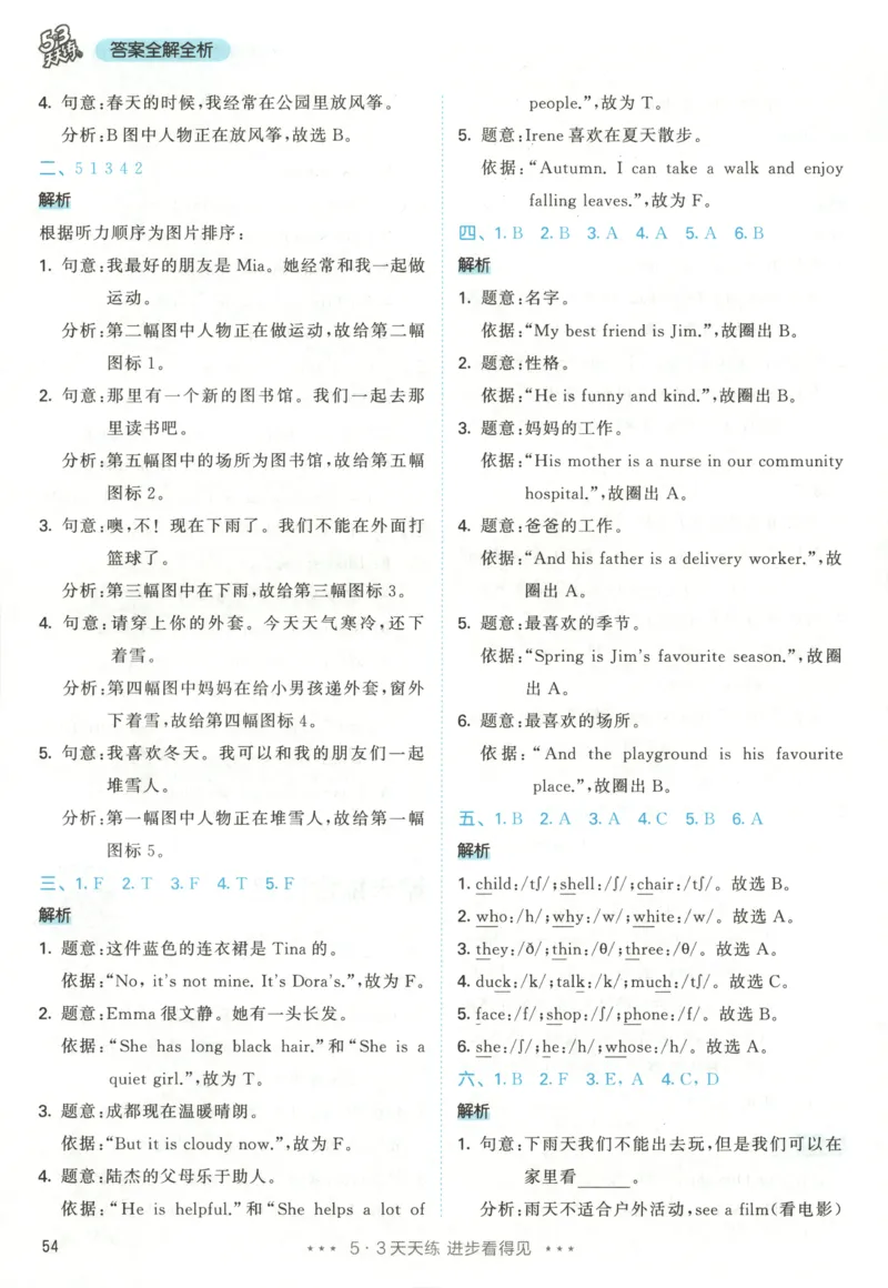 四年级英语上册人教PEP版25秋《53天天练》答案_25秋小学语数英习题试卷_英语_人教版_1-6年级英语上册人教PEP版25秋《53天天练》_四年级英语上册人教PEP版25秋《53天天练》