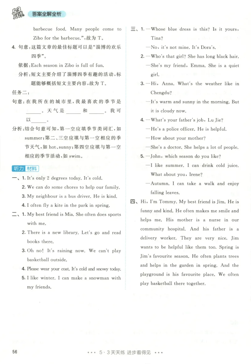 四年级英语上册人教PEP版25秋《53天天练》答案_25秋小学语数英习题试卷_英语_人教版_1-6年级英语上册人教PEP版25秋《53天天练》_四年级英语上册人教PEP版25秋《53天天练》