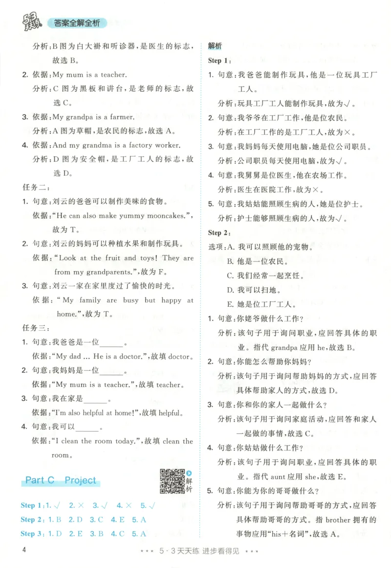 四年级英语上册人教PEP版25秋《53天天练》答案_25秋小学语数英习题试卷_英语_人教版_1-6年级英语上册人教PEP版25秋《53天天练》_四年级英语上册人教PEP版25秋《53天天练》