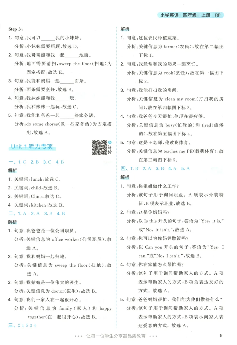 四年级英语上册人教PEP版25秋《53天天练》答案_25秋小学语数英习题试卷_英语_人教版_1-6年级英语上册人教PEP版25秋《53天天练》_四年级英语上册人教PEP版25秋《53天天练》