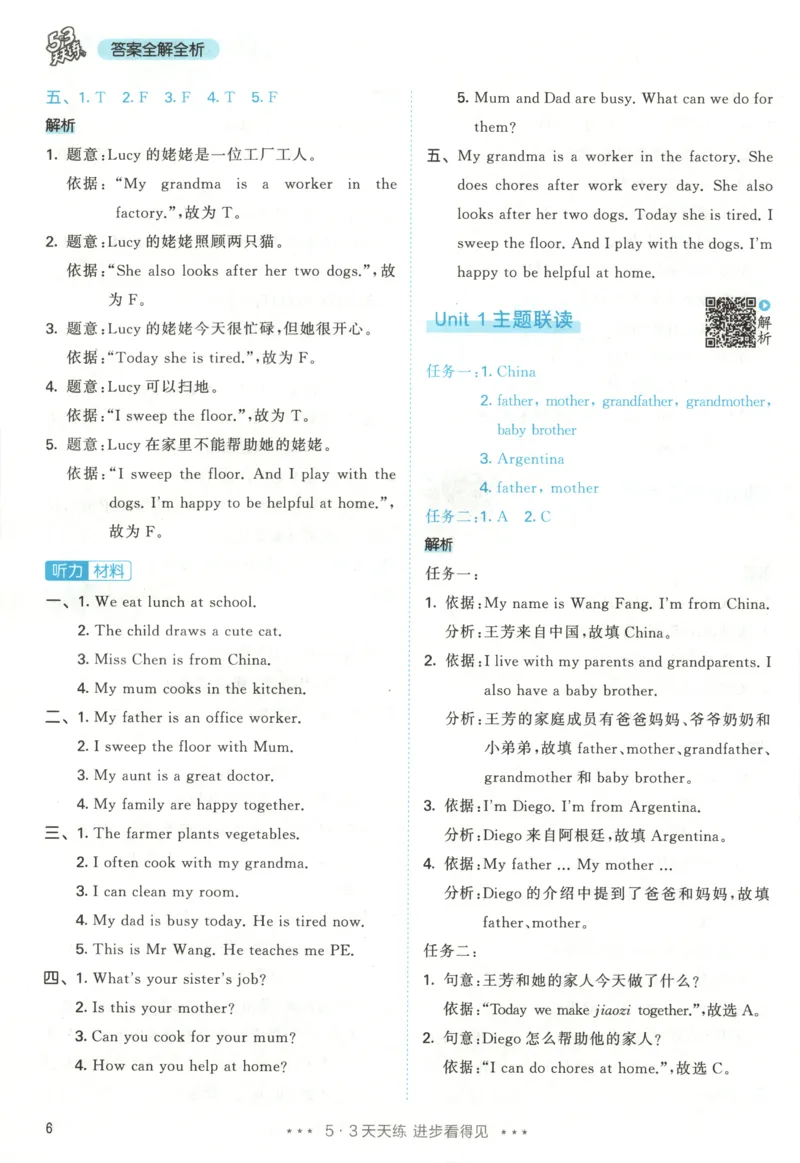 四年级英语上册人教PEP版25秋《53天天练》答案_25秋小学语数英习题试卷_英语_人教版_1-6年级英语上册人教PEP版25秋《53天天练》_四年级英语上册人教PEP版25秋《53天天练》