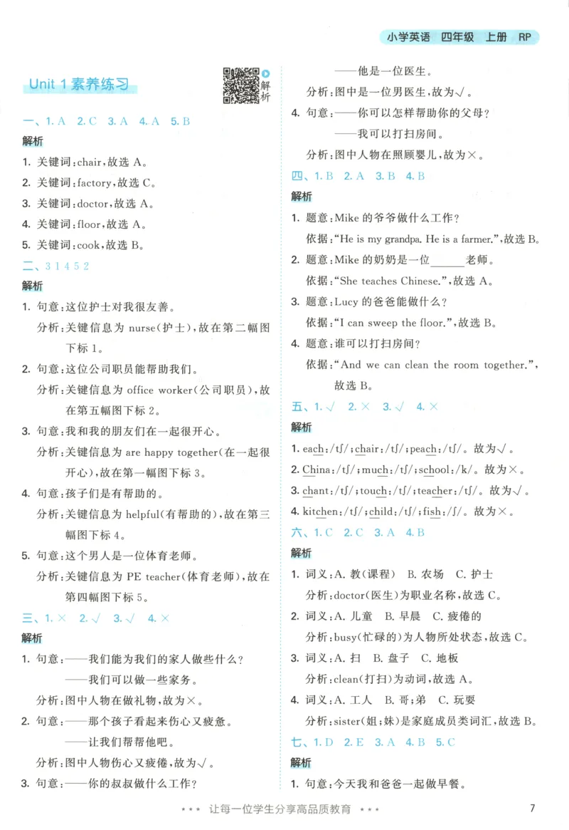 四年级英语上册人教PEP版25秋《53天天练》答案_25秋小学语数英习题试卷_英语_人教版_1-6年级英语上册人教PEP版25秋《53天天练》_四年级英语上册人教PEP版25秋《53天天练》