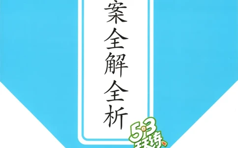 四年级英语上册人教PEP版25秋《53天天练》答案_25秋小学语数英习题试卷_英语_人教版_1-6年级英语上册人教PEP版25秋《53天天练》_四年级英语上册人教PEP版25秋《53天天练》