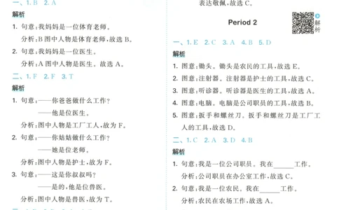 四年级英语上册人教PEP版25秋《53天天练》答案_25秋小学语数英习题试卷_英语_人教版_1-6年级英语上册人教PEP版25秋《53天天练》_四年级英语上册人教PEP版25秋《53天天练》