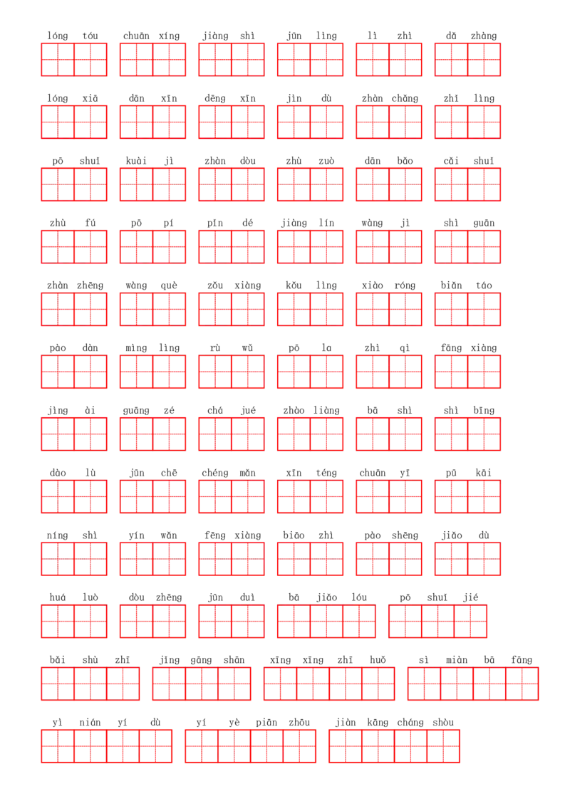 部编二年级上册第6单元(8)_二年级上下册资料_小学二年级学习资料-25年更新版_2-01、小学二年级语文上册_2-1-2、练习题、作业、试题、试卷_专项练习_语文二（上）看拼音写词语生字注音