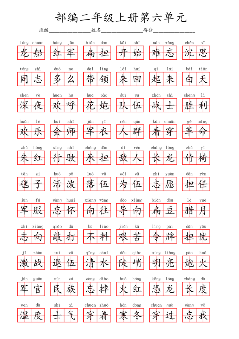 部编二年级上册第6单元(8)_二年级上下册资料_小学二年级学习资料-25年更新版_2-01、小学二年级语文上册_2-1-2、练习题、作业、试题、试卷_专项练习_语文二（上）看拼音写词语生字注音